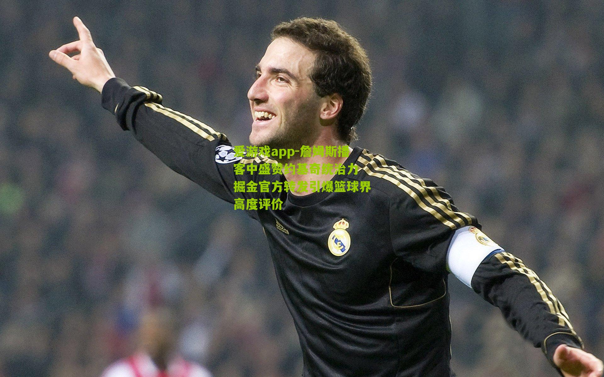 詹姆斯播客中盛赞约基奇统治力 掘金官方转发引爆篮球界高度评价