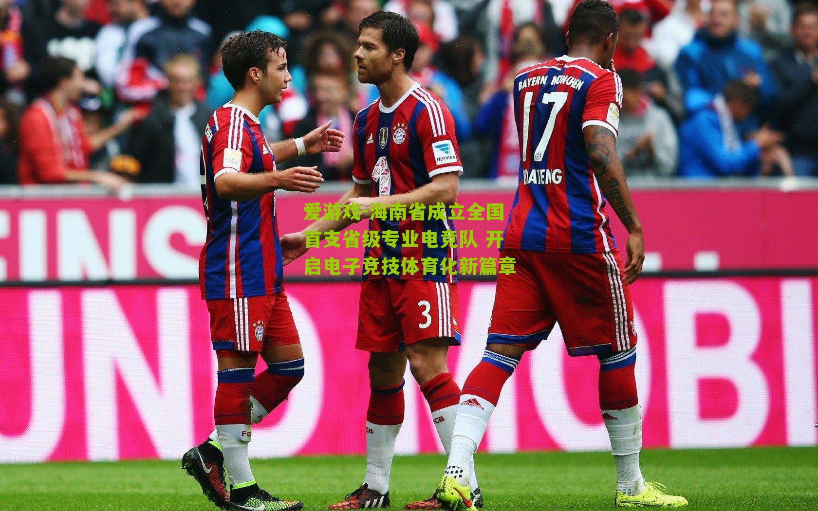 海南省成立全国首支省级专业电竞队 开启电子竞技体育化新篇章