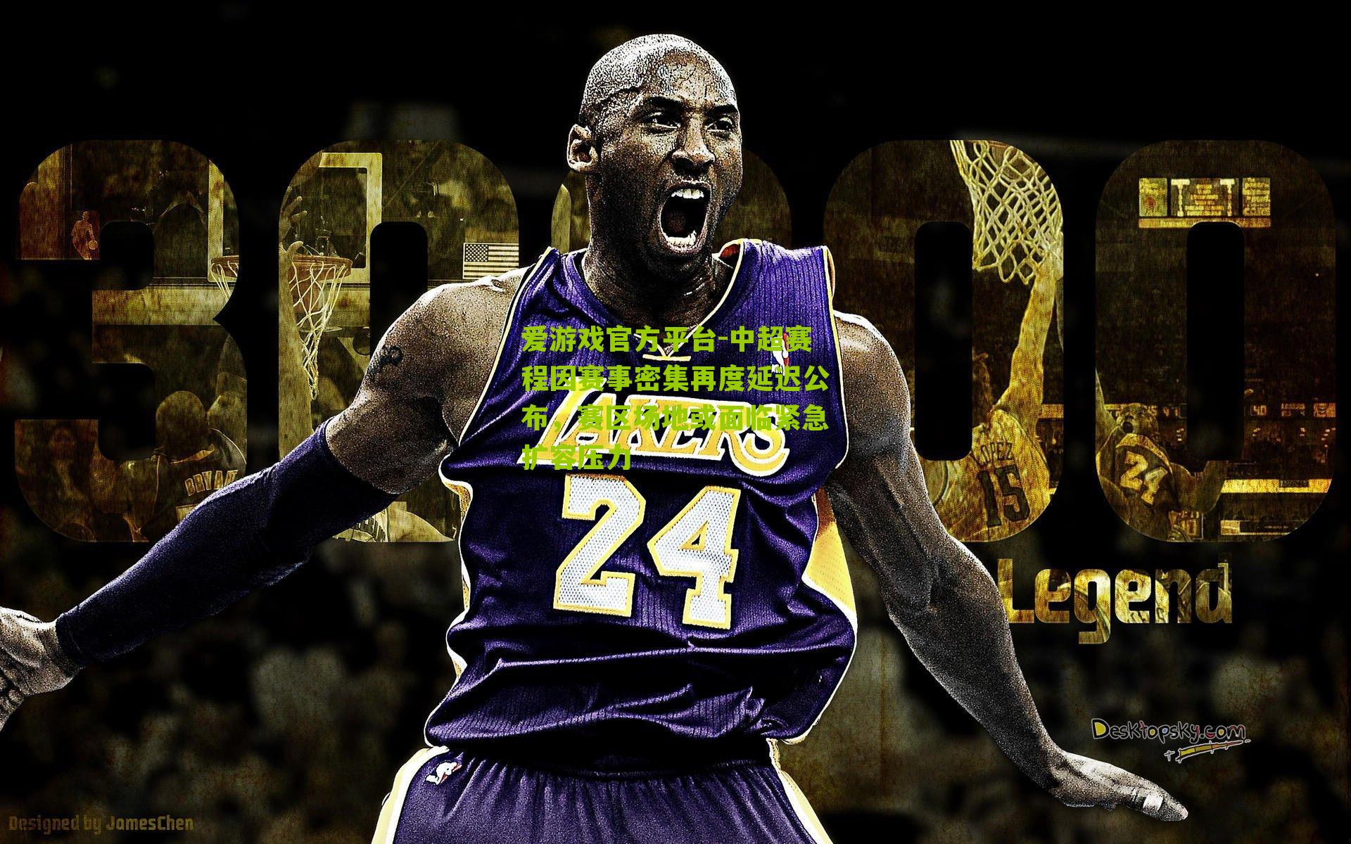 中超赛程因赛事密集再度延迟公布，赛区场地或面临紧急扩容压力