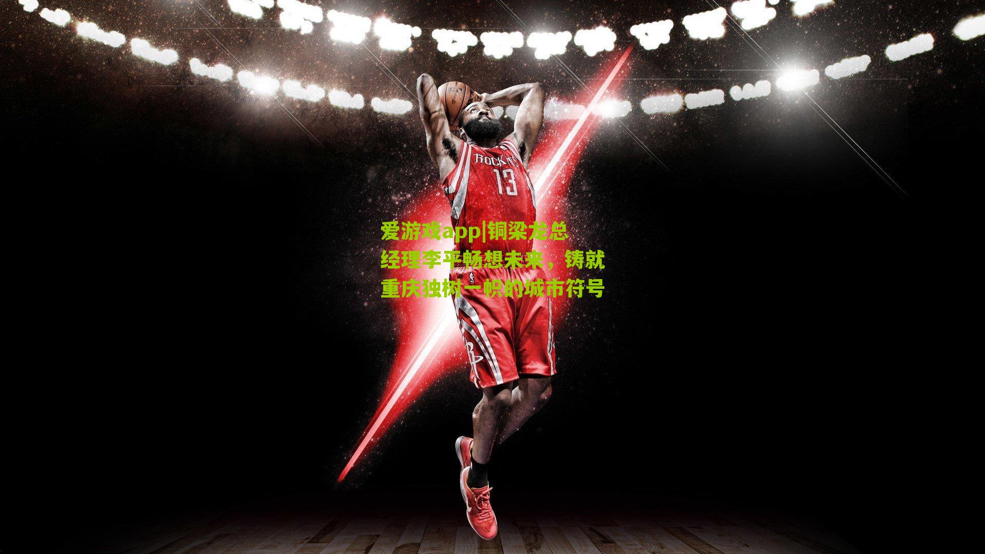 铜梁龙总经理李平畅想未来，铸就重庆独树一帜的城市符号