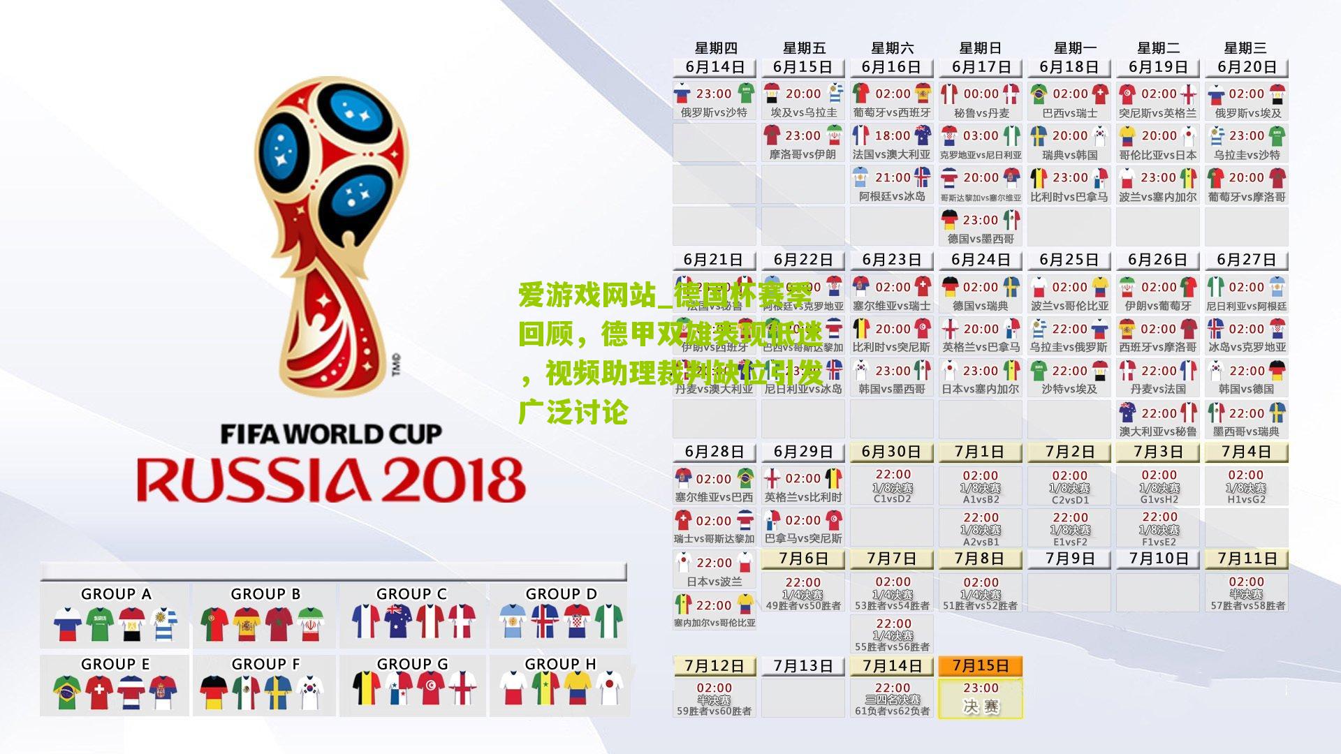 德国杯赛季回顾,德甲双雄表现低迷,视频助理裁判缺位引发广泛讨论