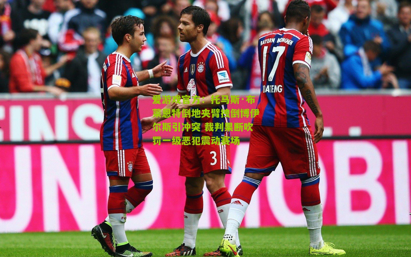 托马斯·布莱恩特倒地夹臂拽倒博伊尔斯引冲突 裁判果断吹罚一级恶犯震动赛场